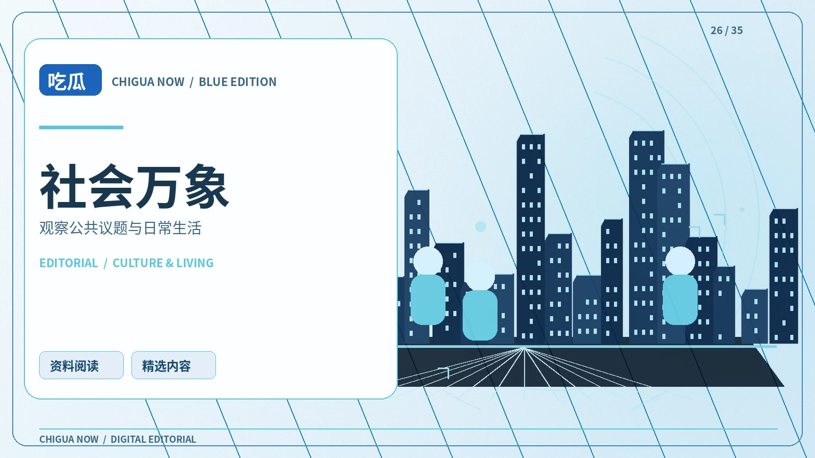 社会切面